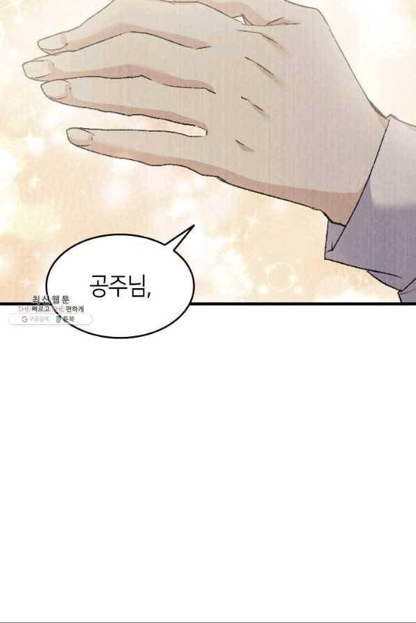 오빠를 꼬시려했는데 남주가 넘어왔다 36화 88