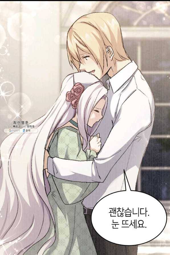 오빠를 꼬시려했는데 남주가 넘어왔다 36화 89