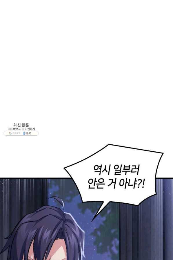 오빠를 꼬시려했는데 남주가 넘어왔다 36화 93