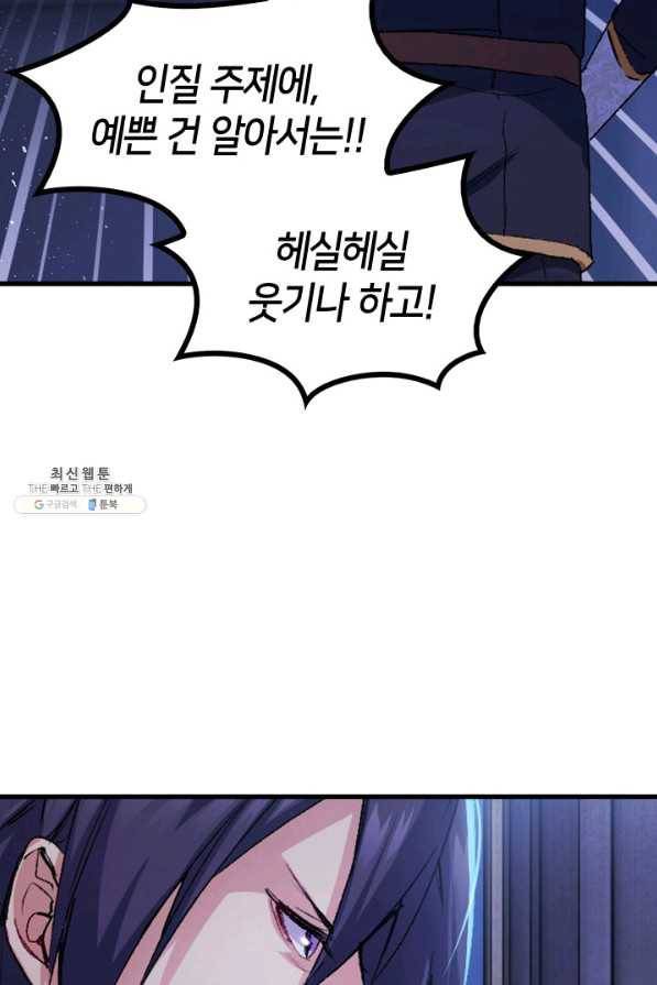 오빠를 꼬시려했는데 남주가 넘어왔다 36화 96