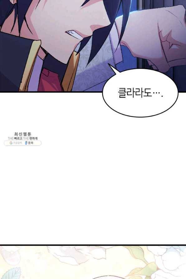 오빠를 꼬시려했는데 남주가 넘어왔다 36화 97