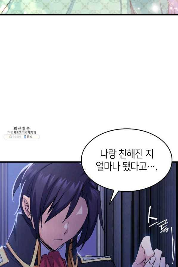 오빠를 꼬시려했는데 남주가 넘어왔다 36화 99