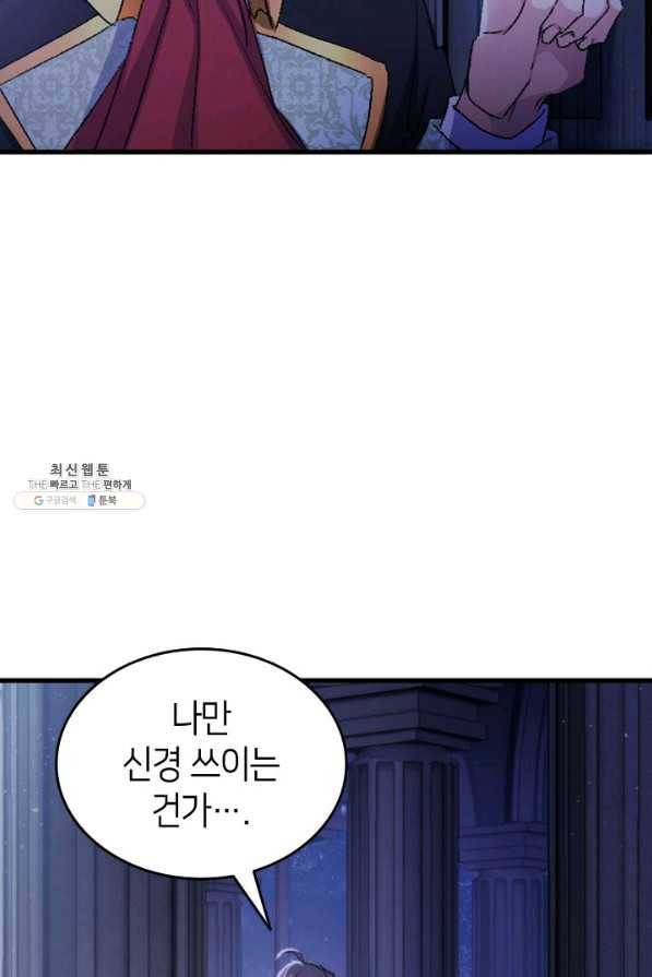 오빠를 꼬시려했는데 남주가 넘어왔다 36화 100