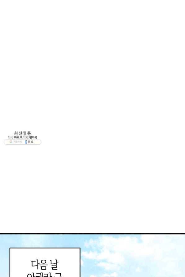 오빠를 꼬시려했는데 남주가 넘어왔다 36화 102