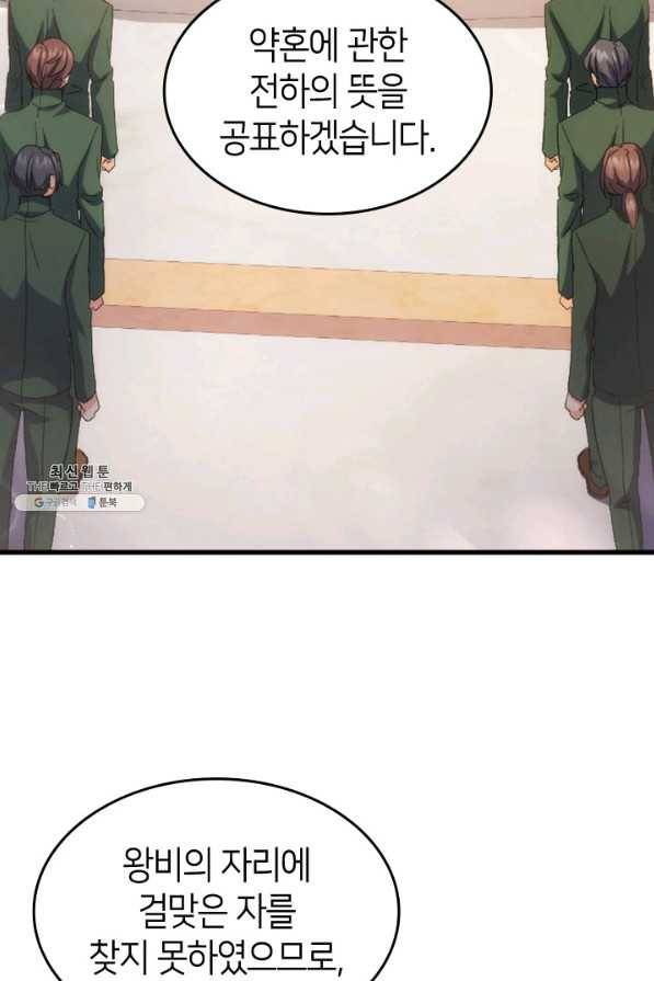 오빠를 꼬시려했는데 남주가 넘어왔다 36화 105