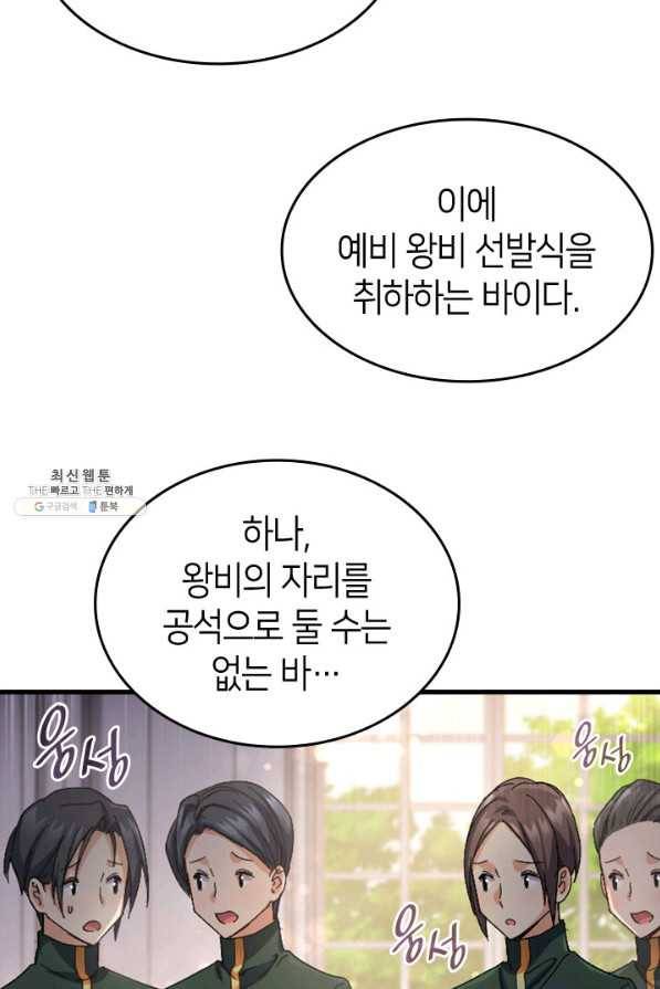 오빠를 꼬시려했는데 남주가 넘어왔다 36화 106