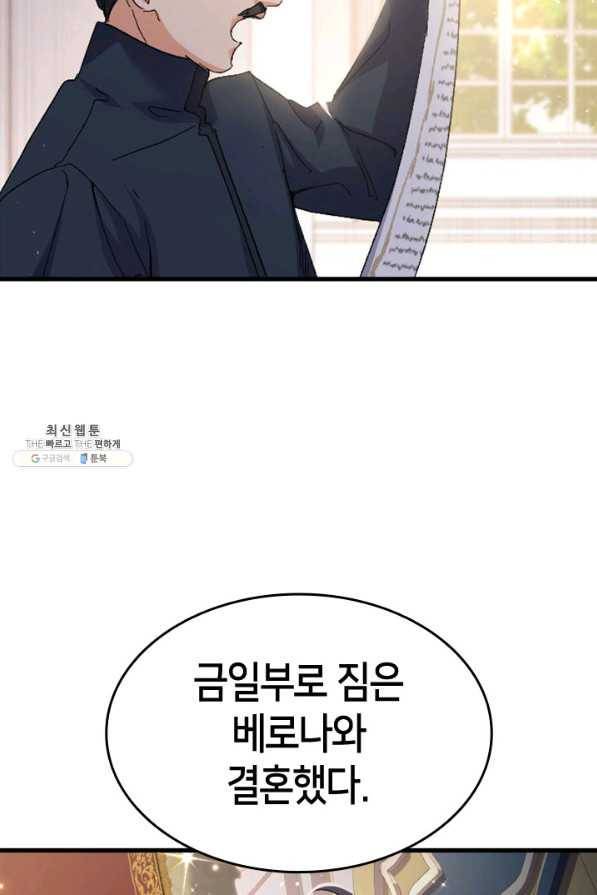 오빠를 꼬시려했는데 남주가 넘어왔다 36화 108