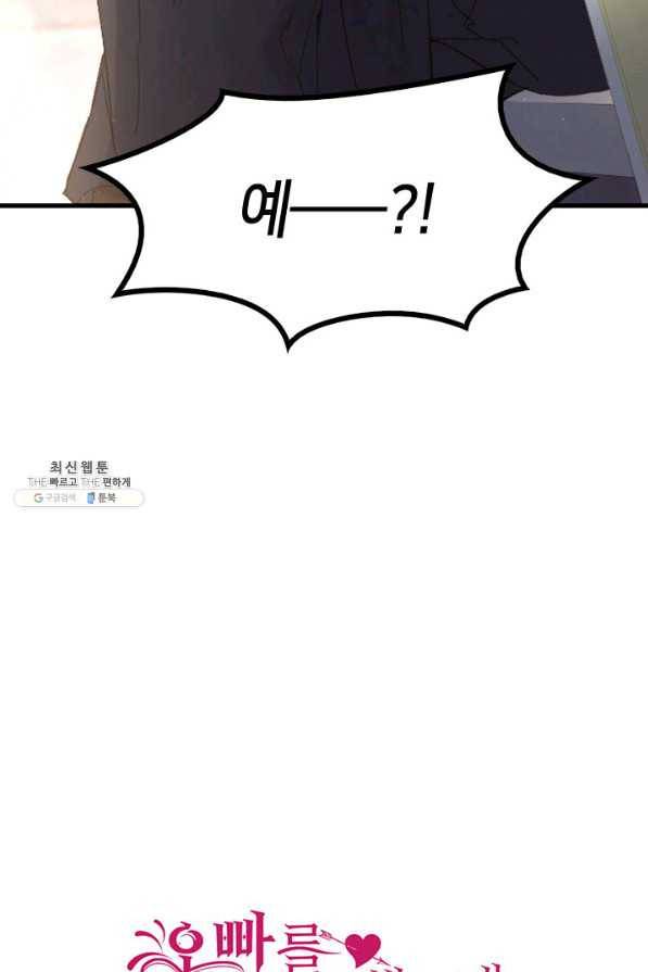 오빠를 꼬시려했는데 남주가 넘어왔다 36화 110