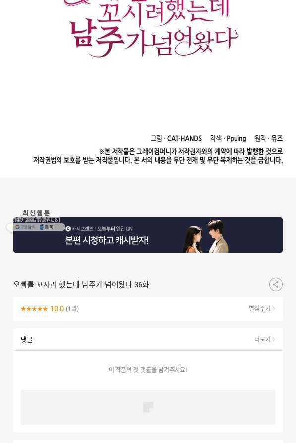 오빠를 꼬시려했는데 남주가 넘어왔다 36화 111