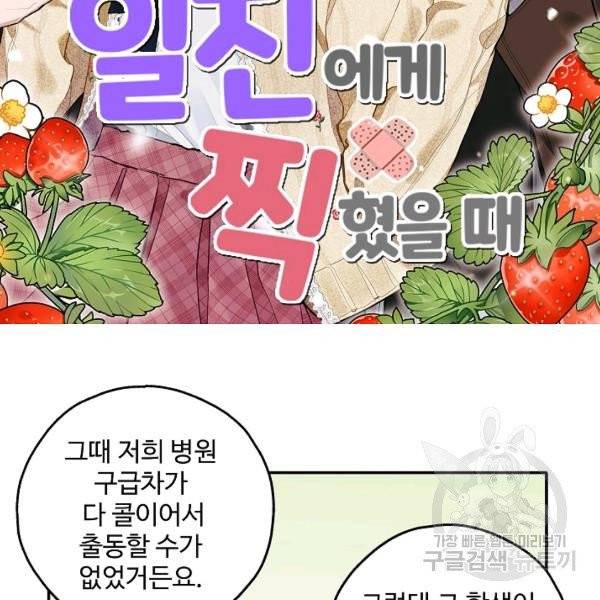 일진에게 찍혔을 때 85화 2