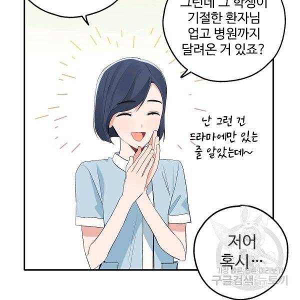 일진에게 찍혔을 때 85화 3
