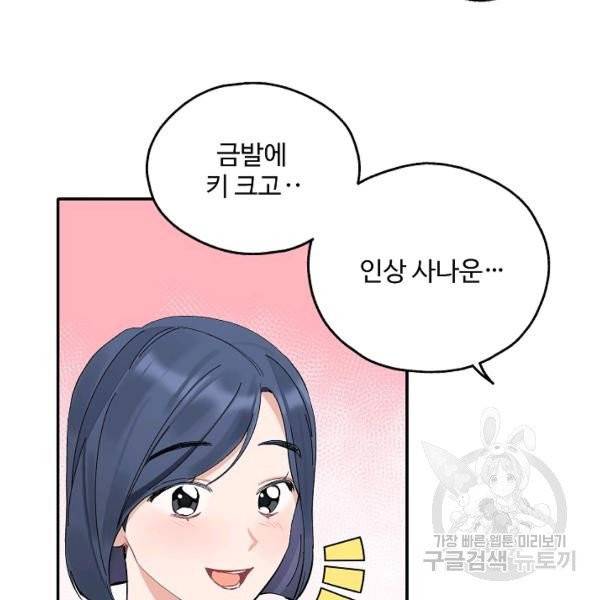 일진에게 찍혔을 때 85화 4