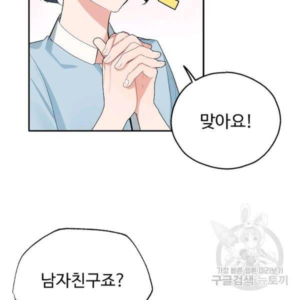 일진에게 찍혔을 때 85화 5