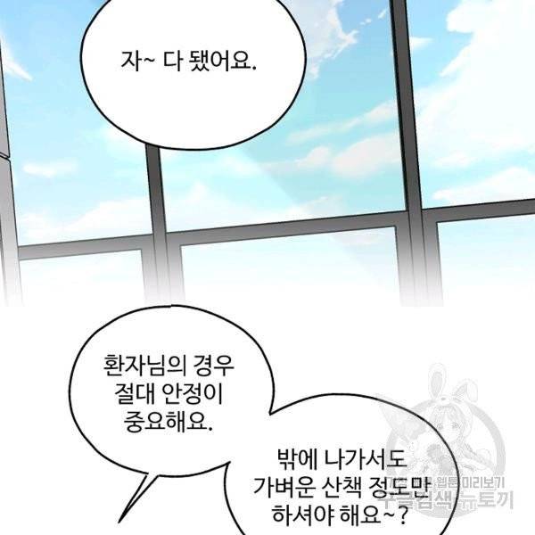 일진에게 찍혔을 때 85화 9