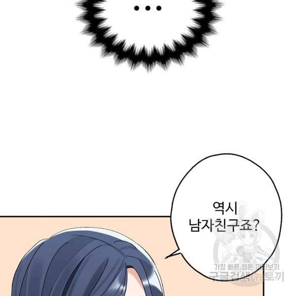 일진에게 찍혔을 때 85화 13