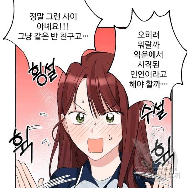 일진에게 찍혔을 때 85화 15