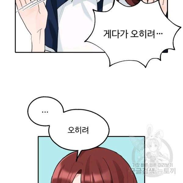 일진에게 찍혔을 때 85화 16