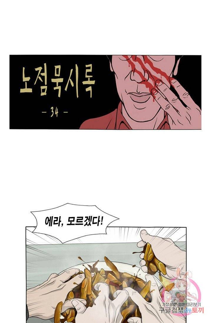 노점 묵시록 34화 1