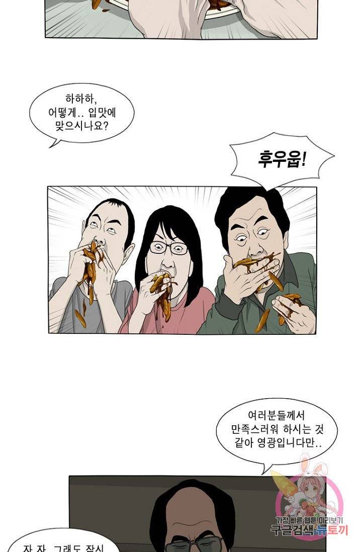 노점 묵시록 34화 2