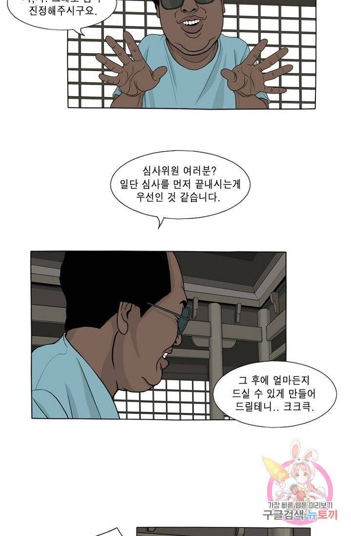노점 묵시록 34화 3