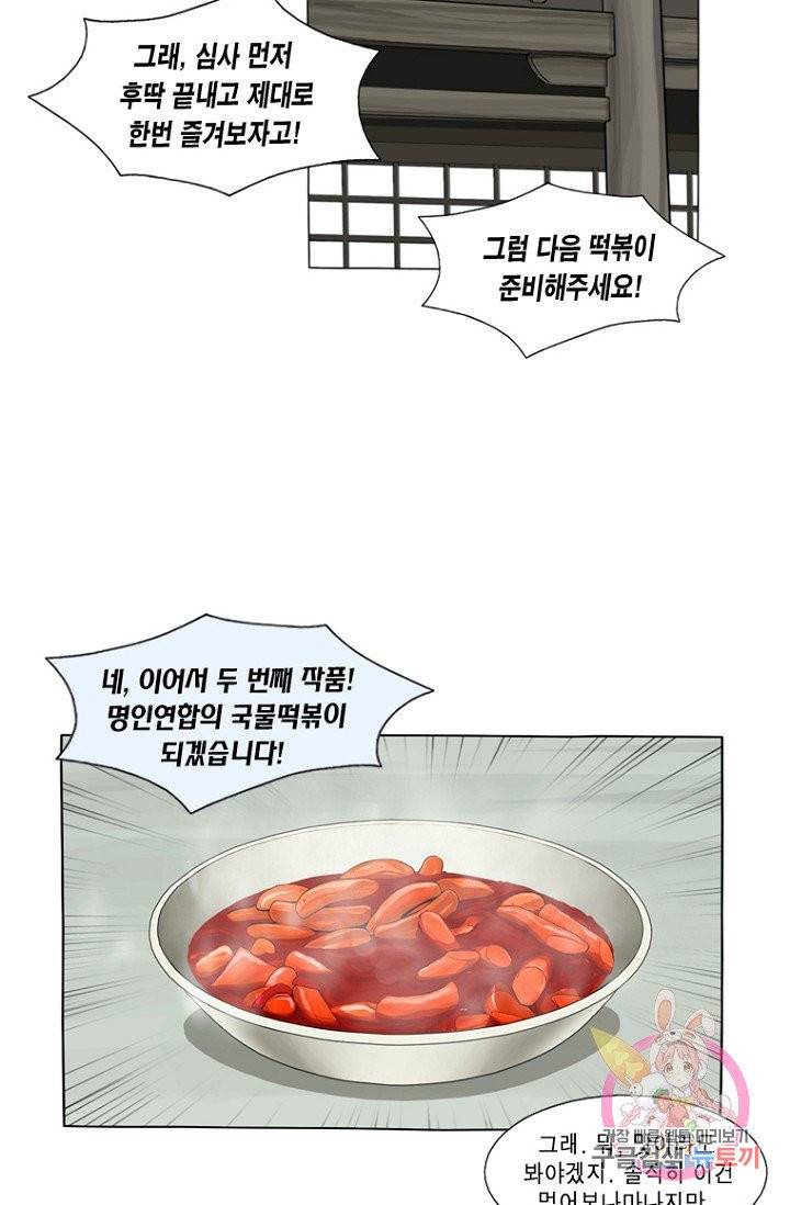 노점 묵시록 34화 4