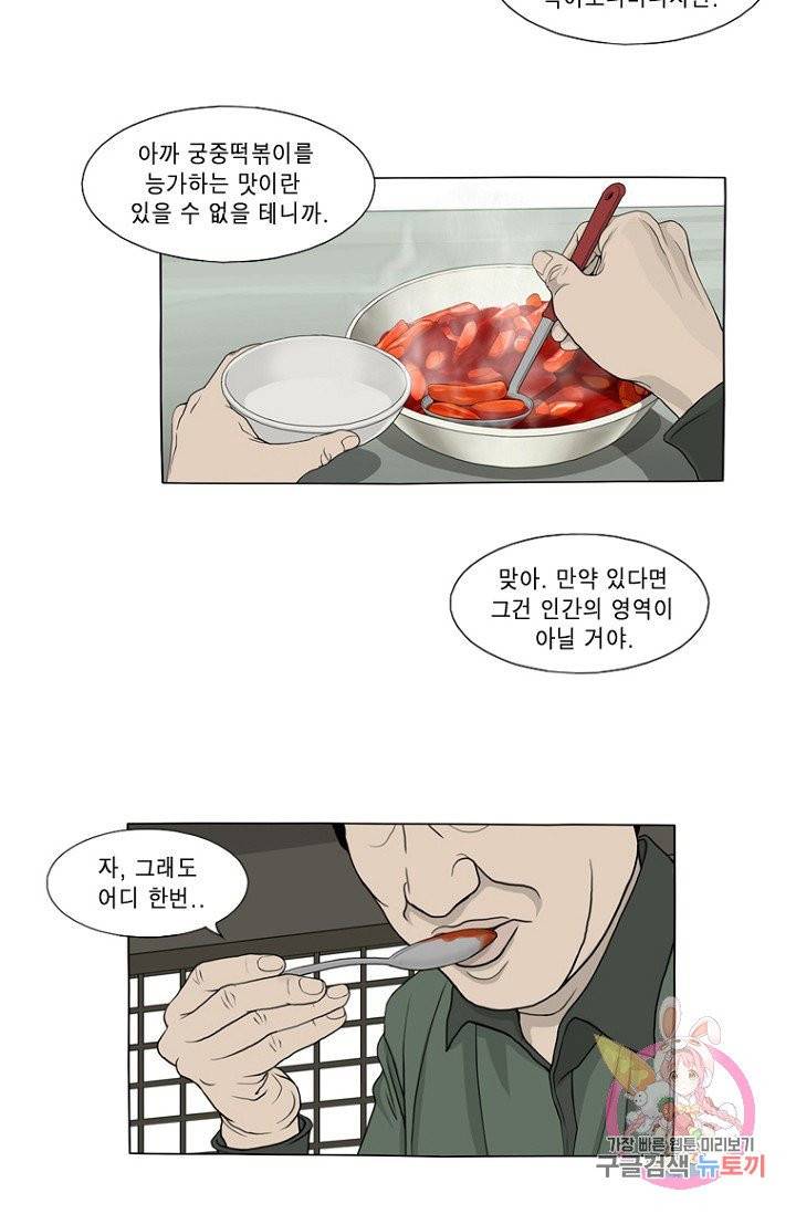 노점 묵시록 34화 5