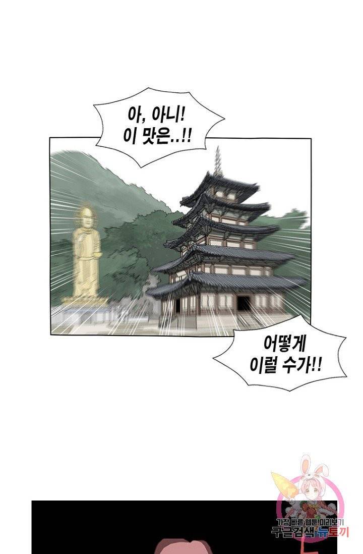 노점 묵시록 34화 6