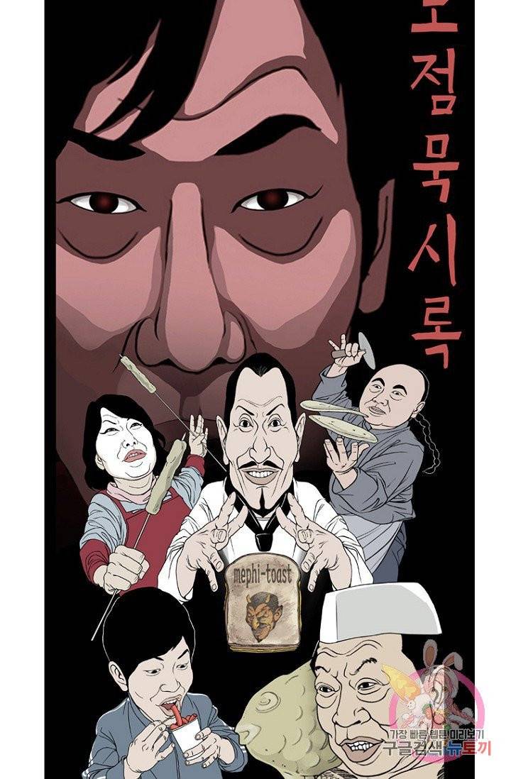 노점 묵시록 34화 7