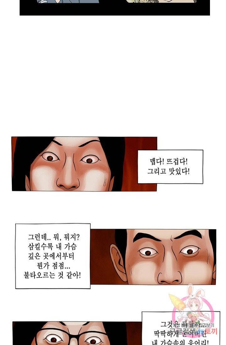 노점 묵시록 34화 8