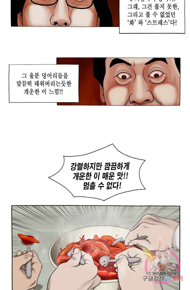 노점 묵시록 34화 9