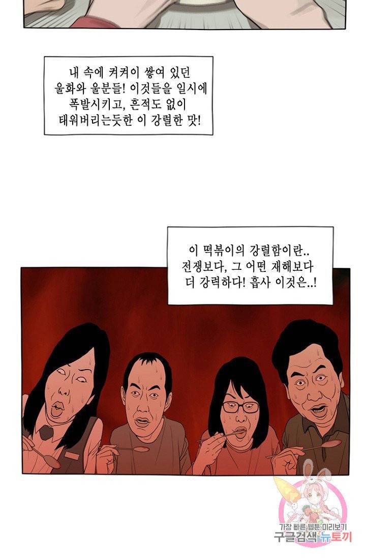 노점 묵시록 34화 10