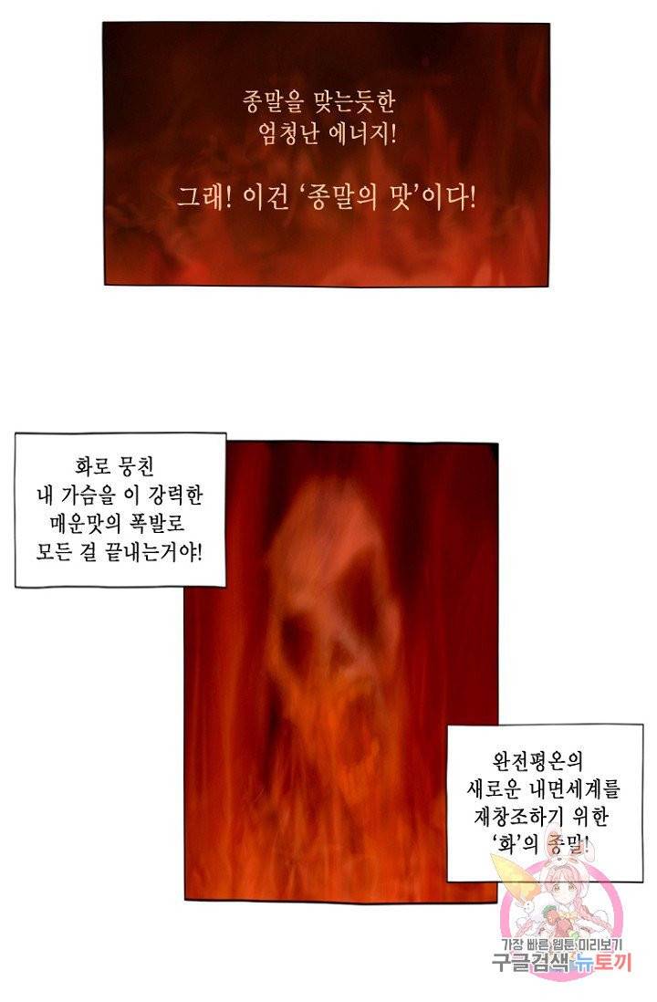 노점 묵시록 34화 11