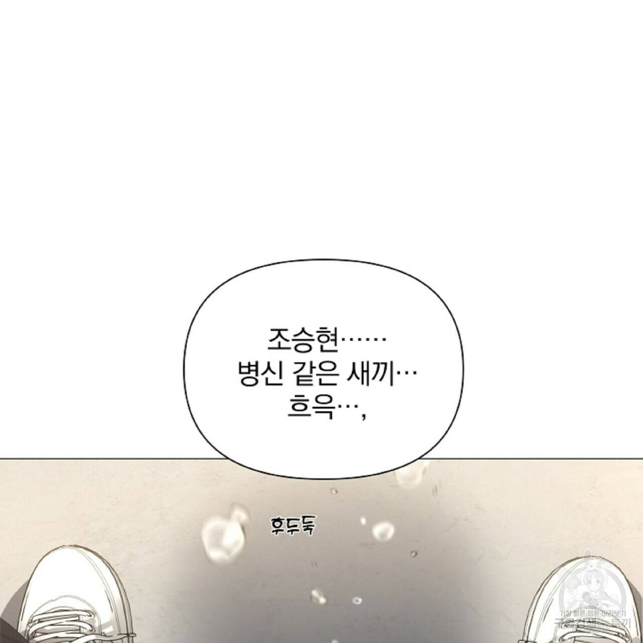 증후군 26화 12
