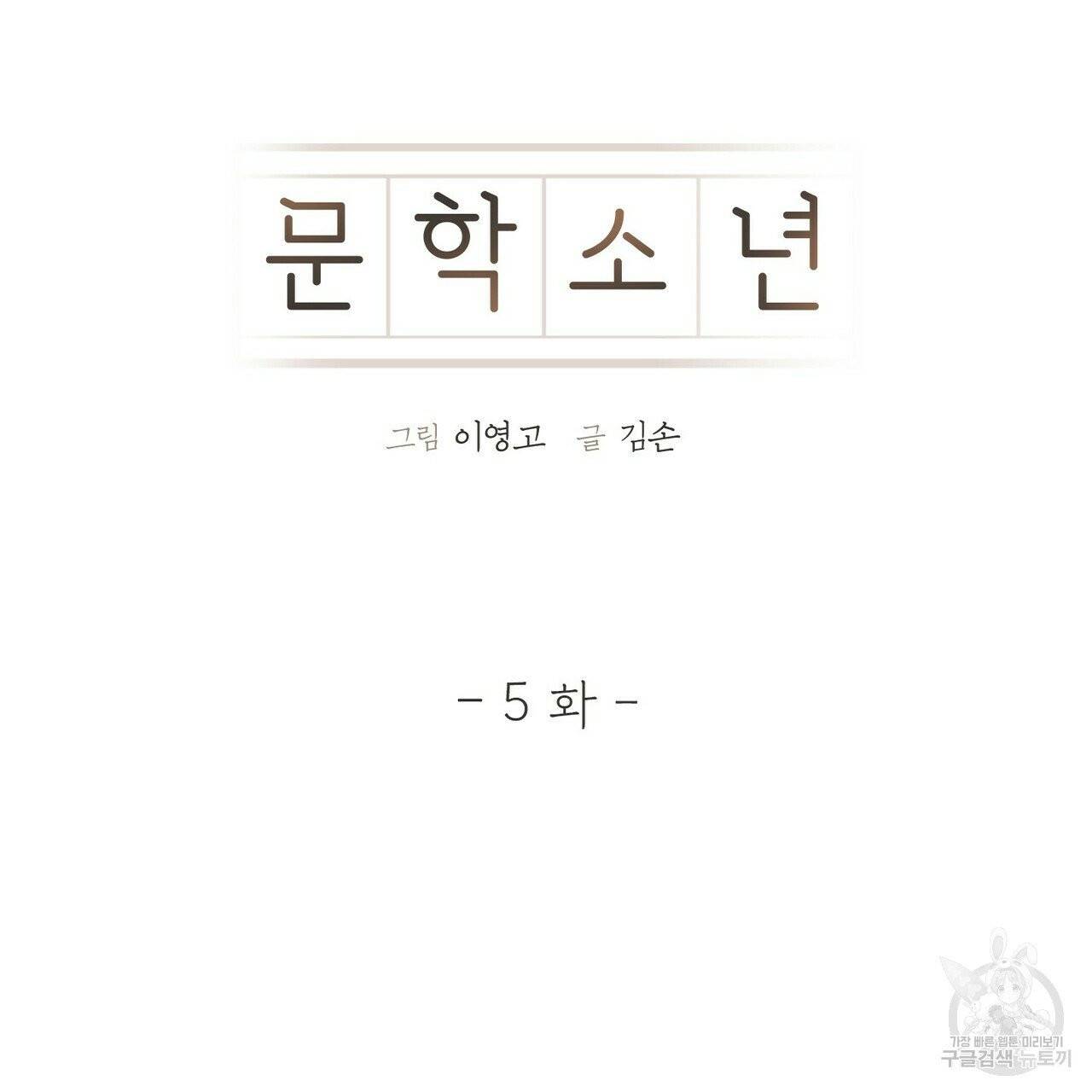 문학소년 5화 7
