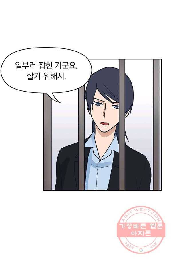 아이무드(iMood) 65화 6
