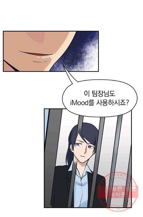 아이무드(iMood) 65화 9