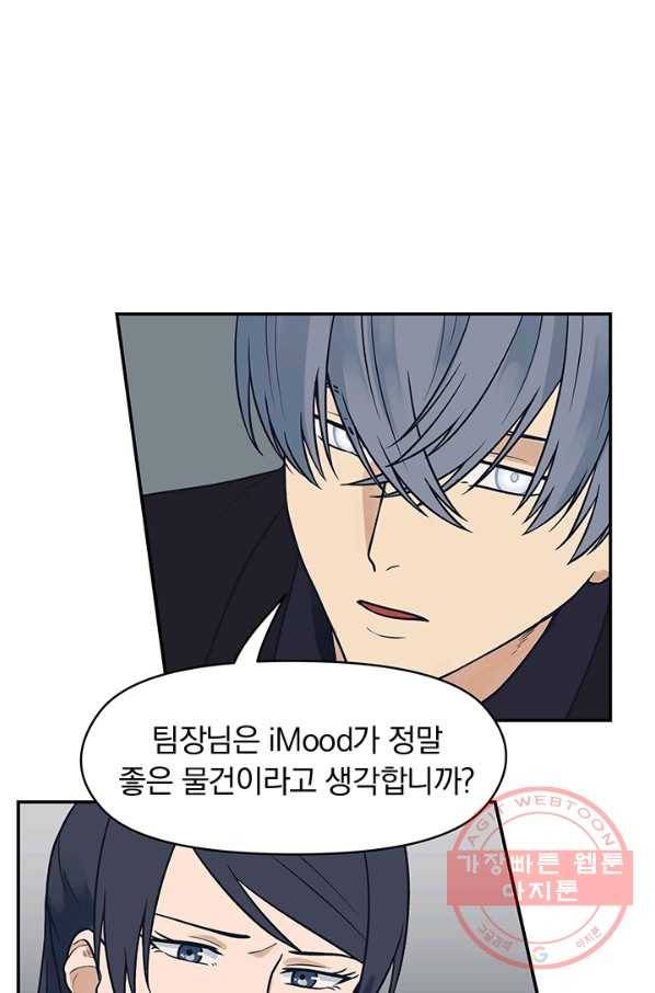 아이무드(iMood) 65화 10