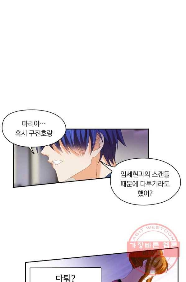 이혼해줄래요? 136화 1