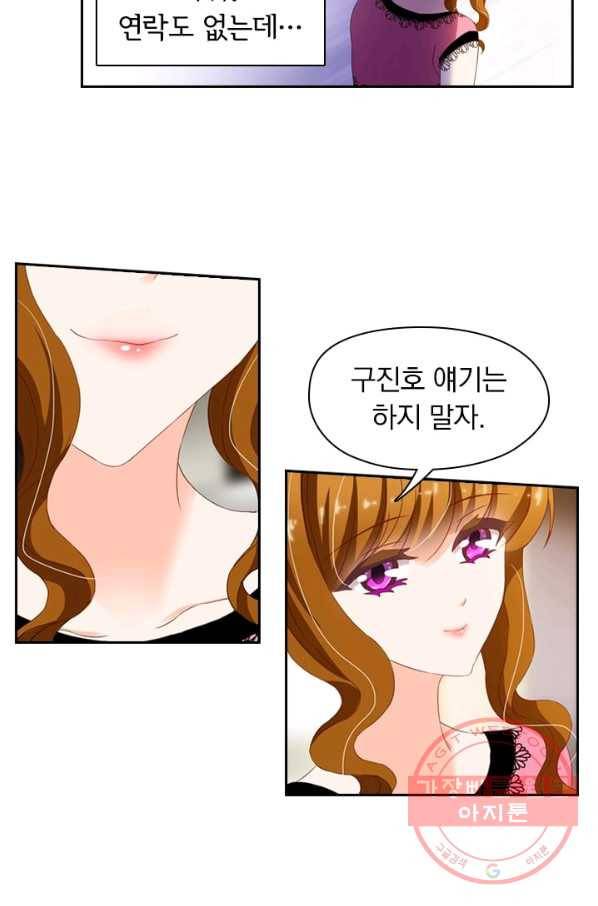 이혼해줄래요? 136화 2