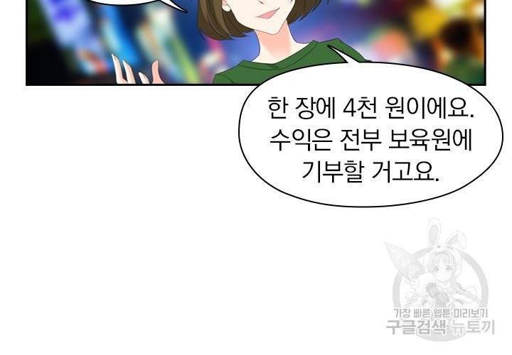 이혼해줄래요 138화 7