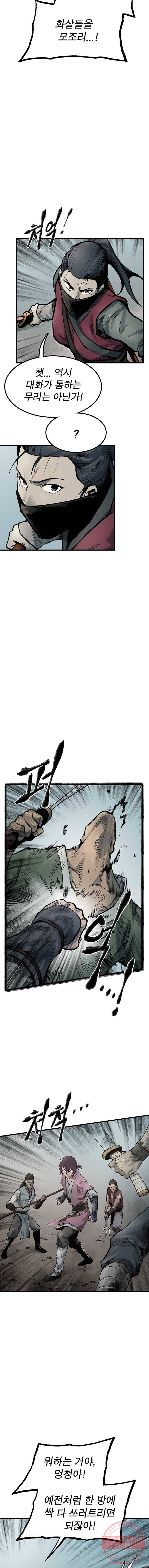 강호표사 64화 2