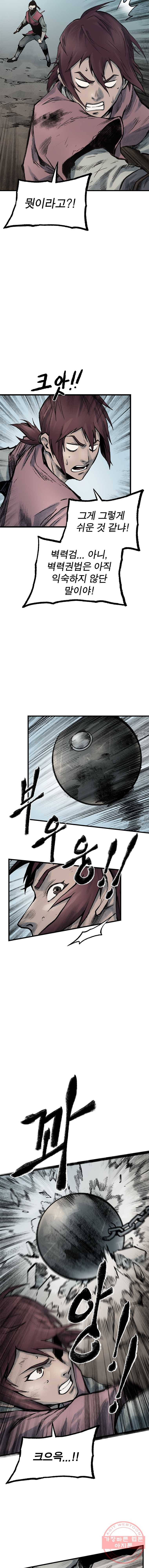 강호표사 64화 3