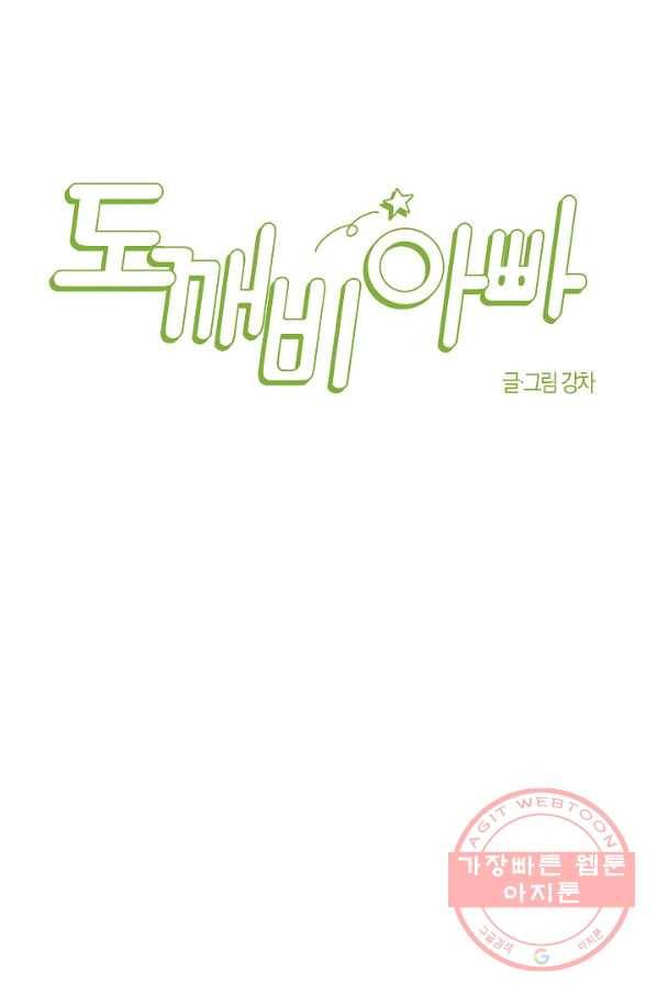 도깨비 아빠 37화 6