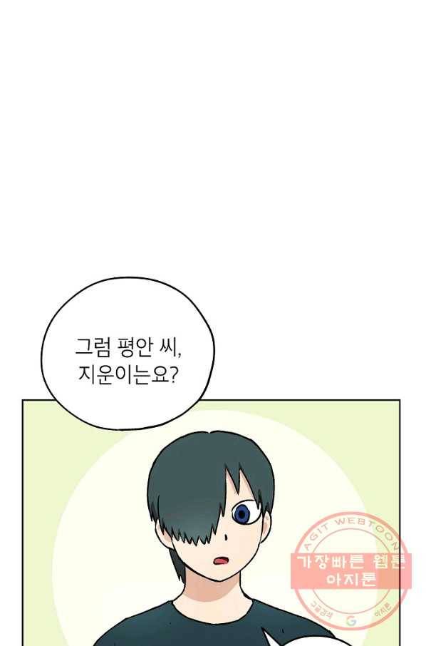 도깨비 아빠 37화 11