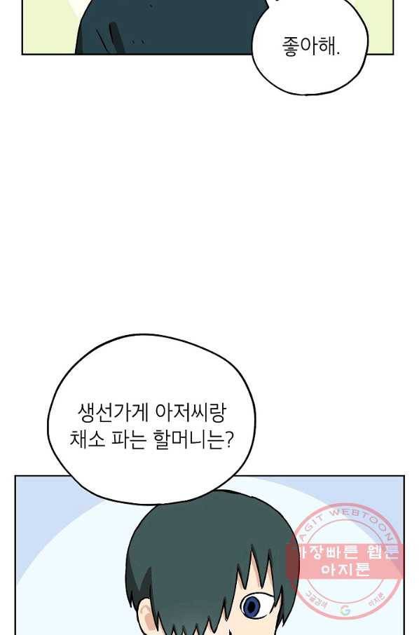 도깨비 아빠 37화 12