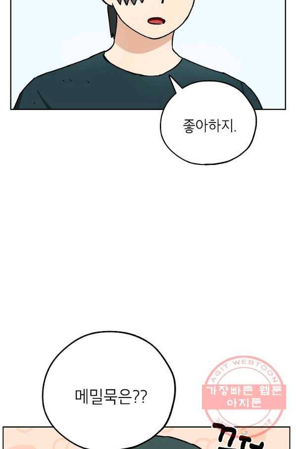 도깨비 아빠 37화 13