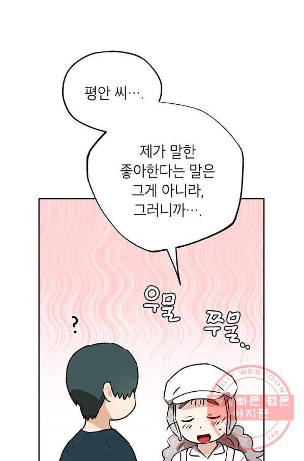 도깨비 아빠 37화 15