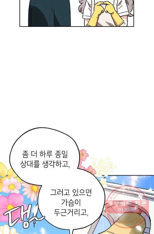 도깨비 아빠 37화 16