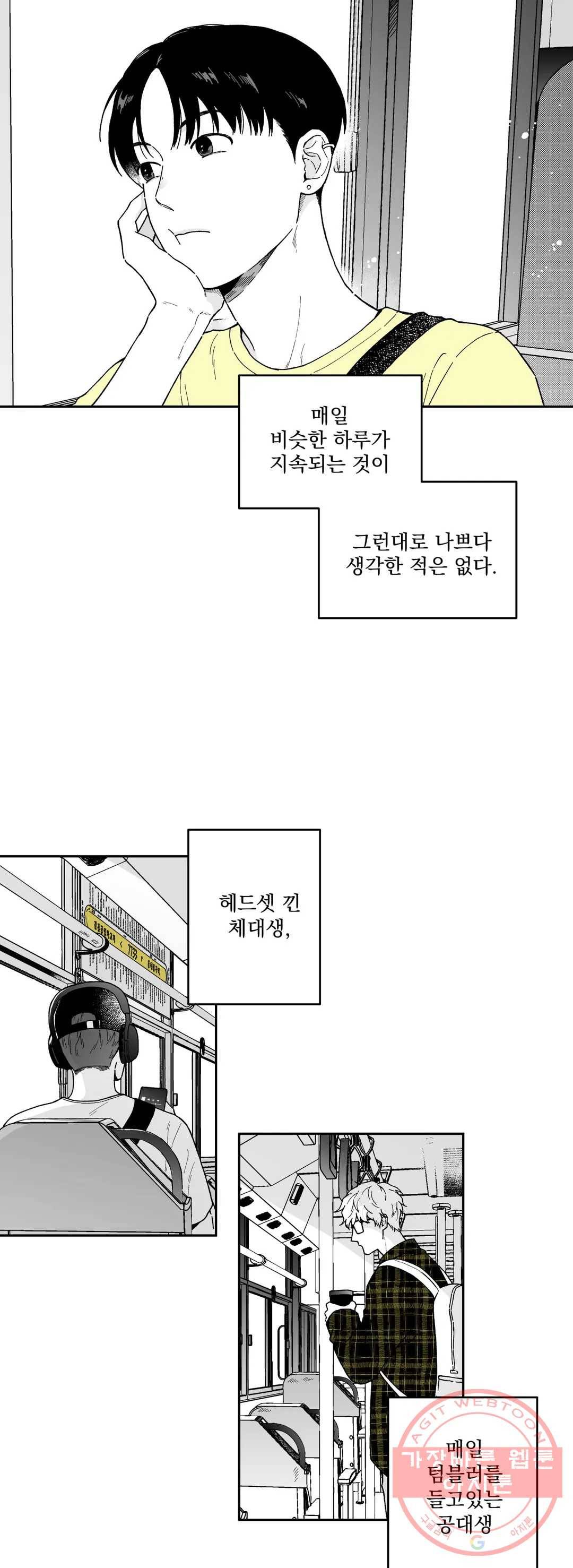 패스, 논패스 13화 안경과 피어싱 01 2
