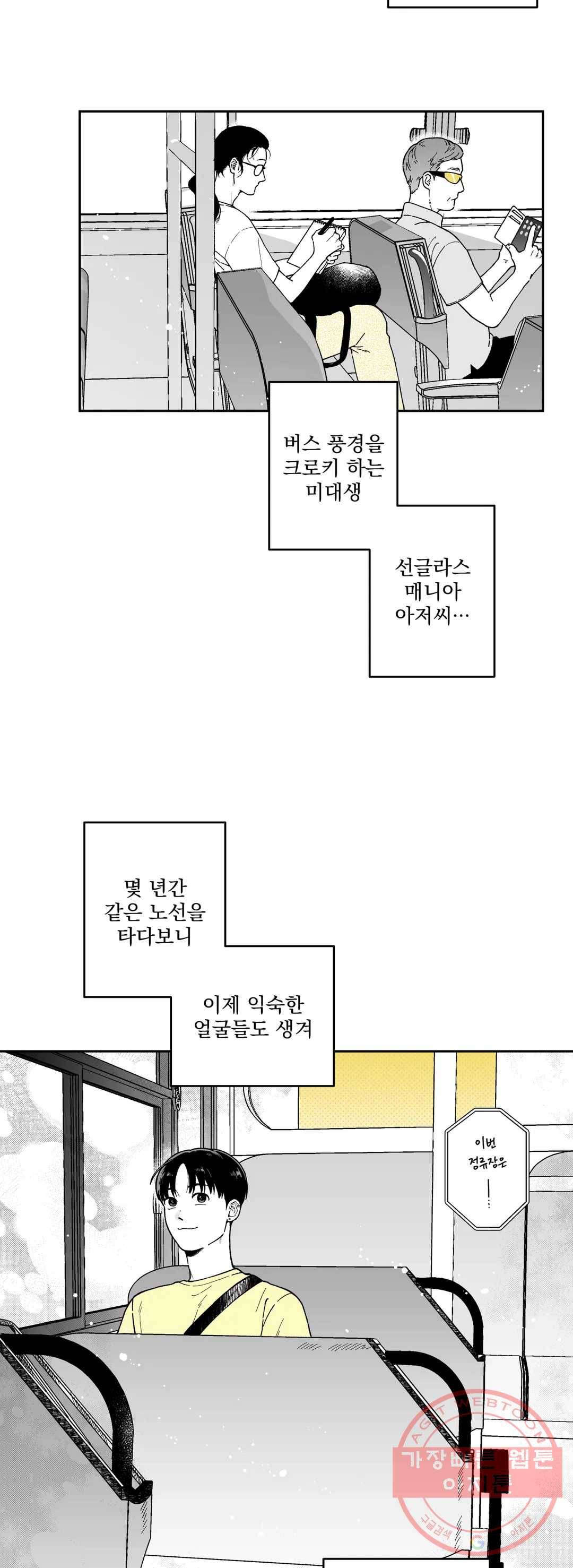 패스, 논패스 13화 안경과 피어싱 01 3